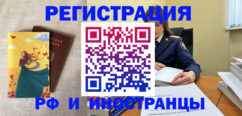 прописка штамп в Североморске