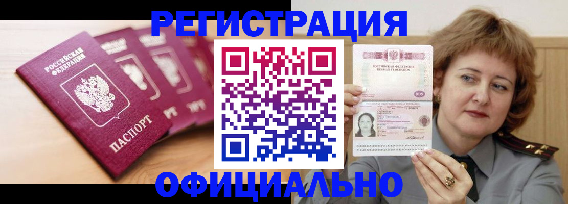 прописка для военкомата в Североморске