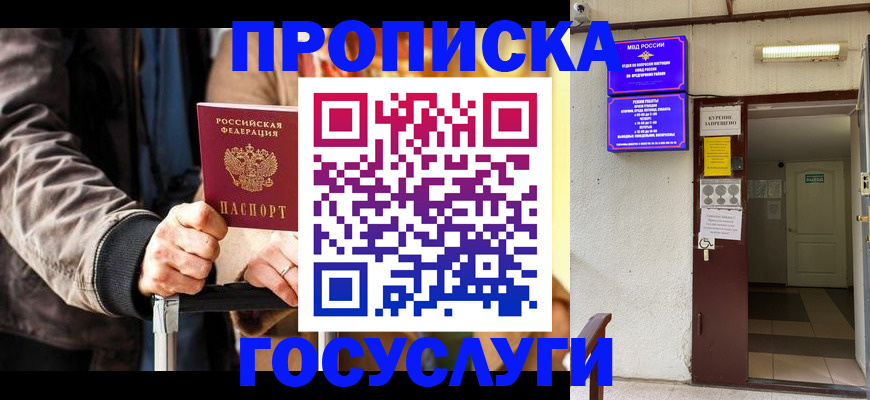 временная регистрация в квартире в Североморске