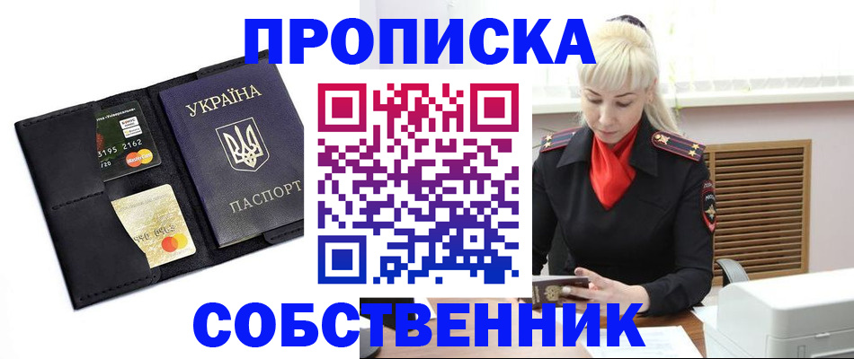 прописка поиск в Североморске
